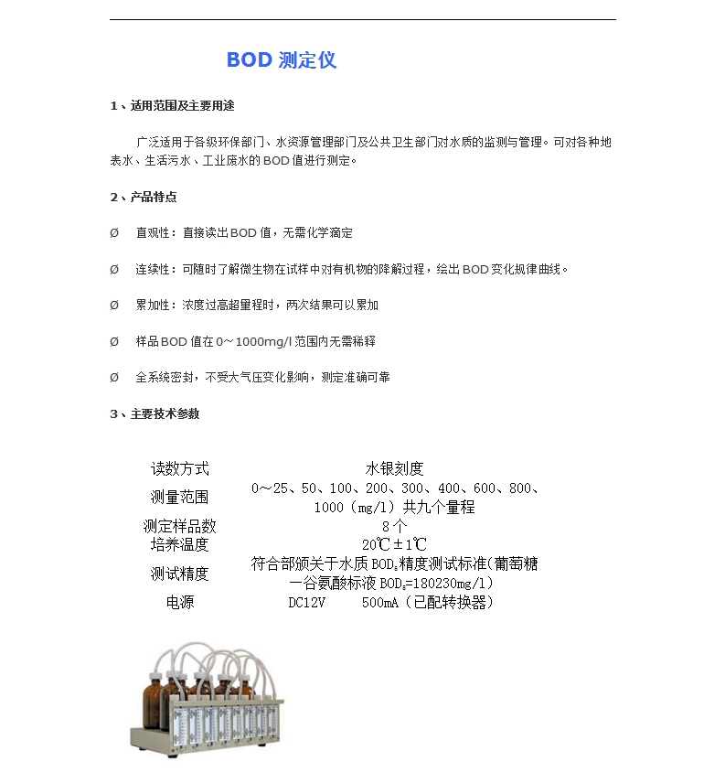 BOD測定儀 BOD測定儀