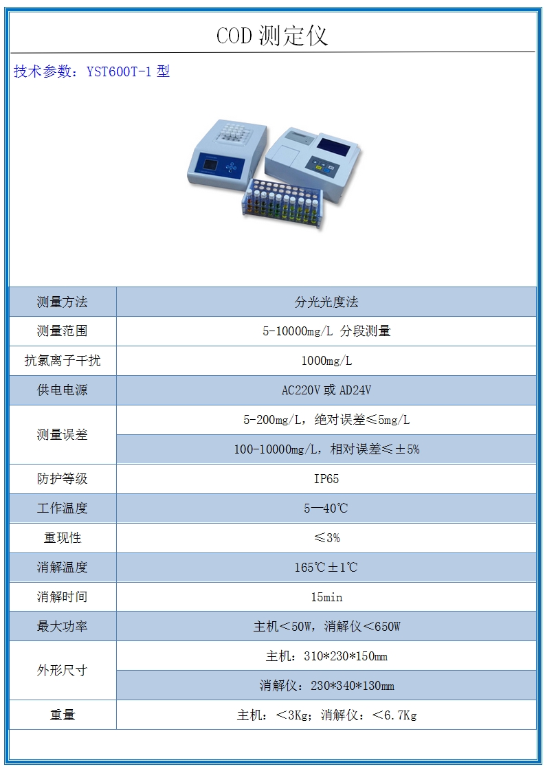 COD测定仪 COD测定仪