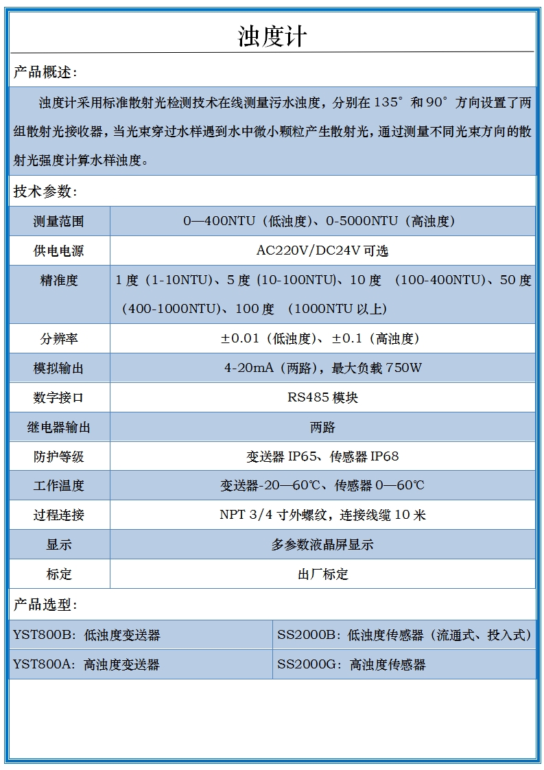 濁度計價格濁度儀廠家 濁度計價格濁度儀廠家