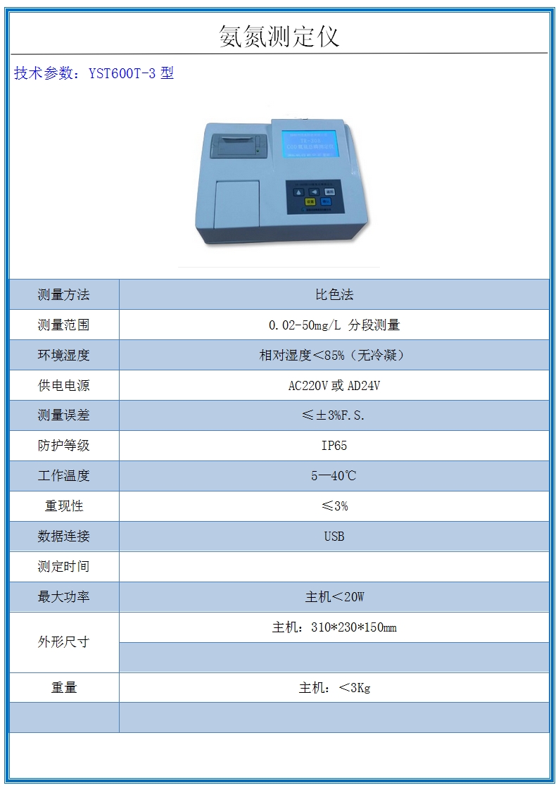 氨氮测定仪 氨氮测定仪