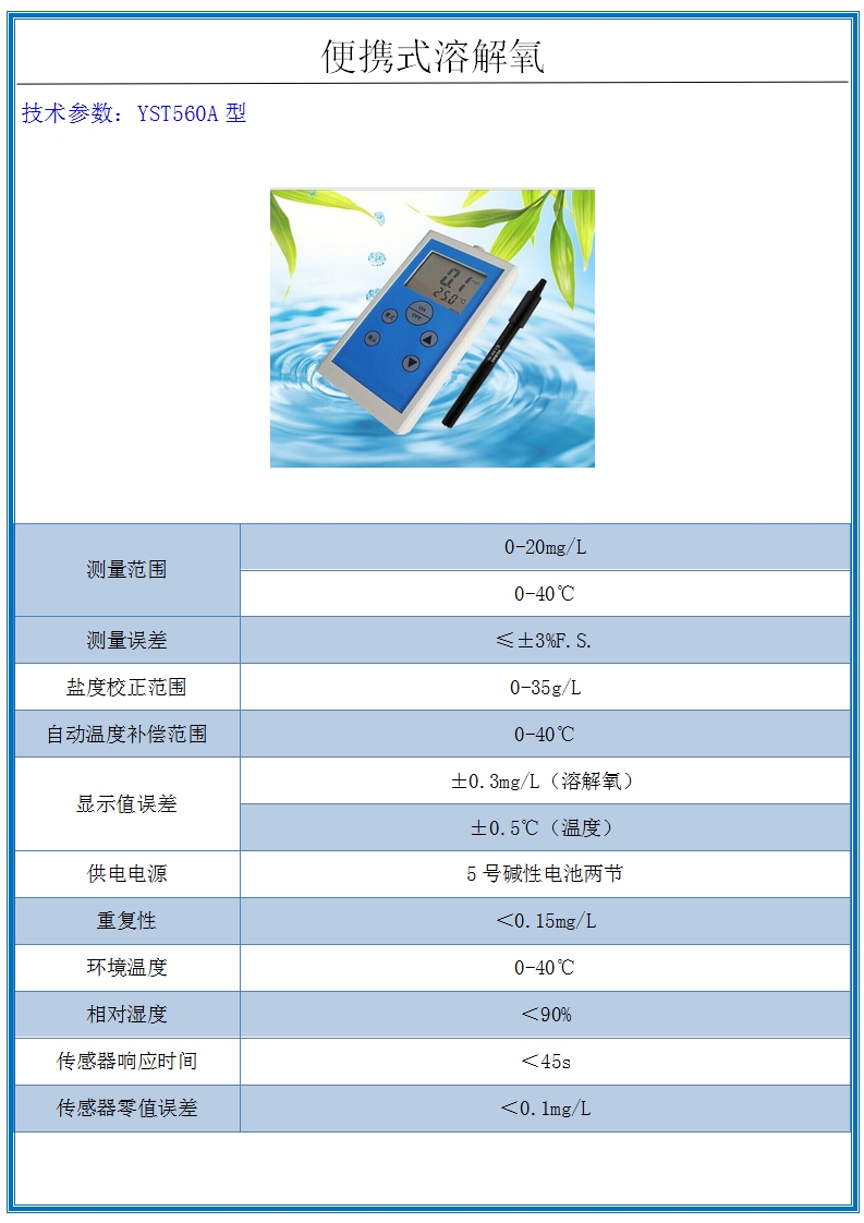 便攜式溶解氧 便攜式溶解氧