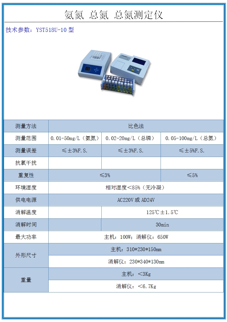 氨氮总磷总氮测定仪 氨氮总磷总氮测定仪