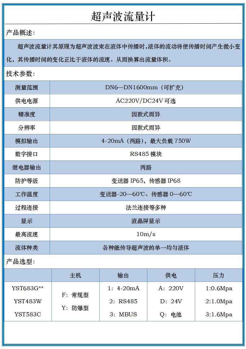 超聲波流量計 超聲波流量計