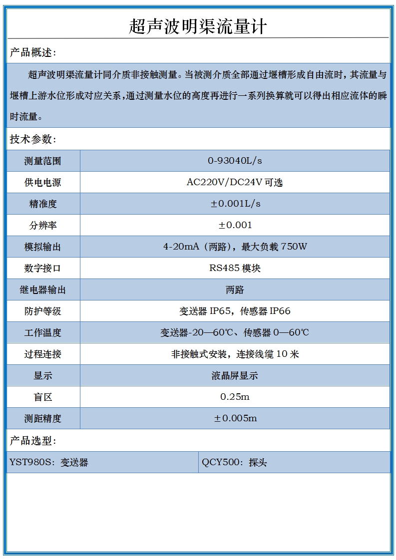 超声波明渠流量计 超声波明渠流量计