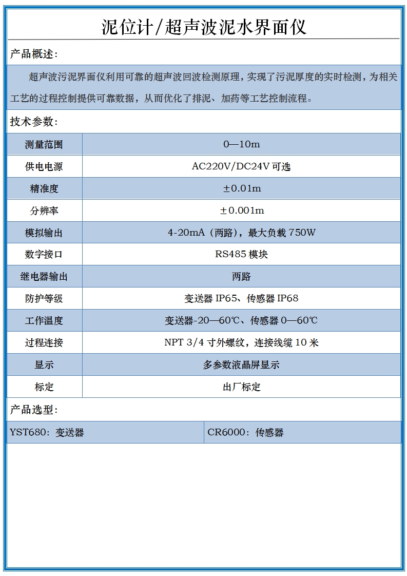 超聲波泥水界面儀超聲波泥位計 超聲波泥水界面儀超聲波泥位計