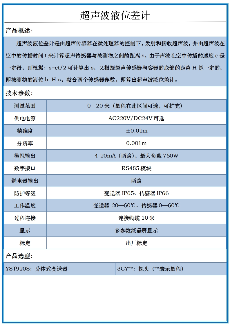 超声波液位差计 超声波液位差计