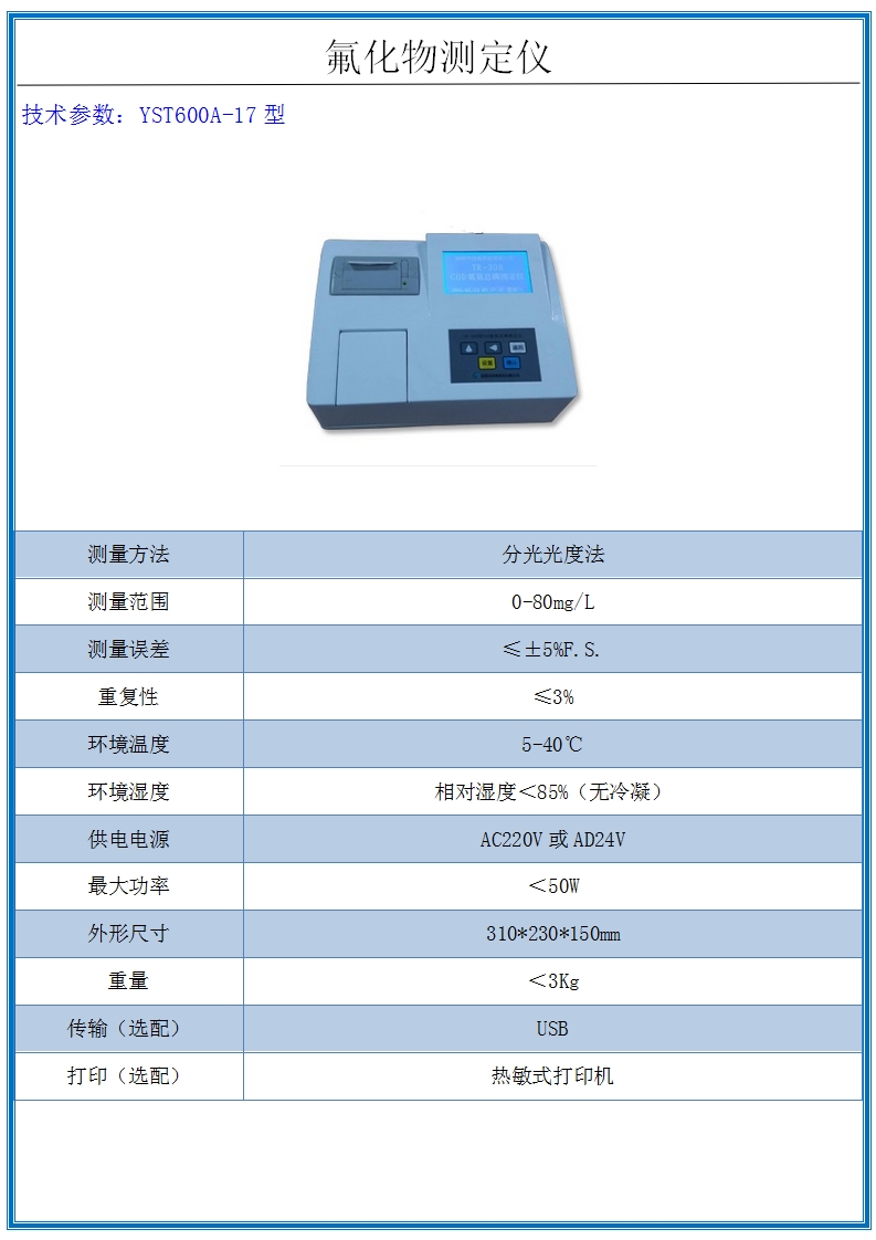 氟化物测定仪 氟化物测定仪
