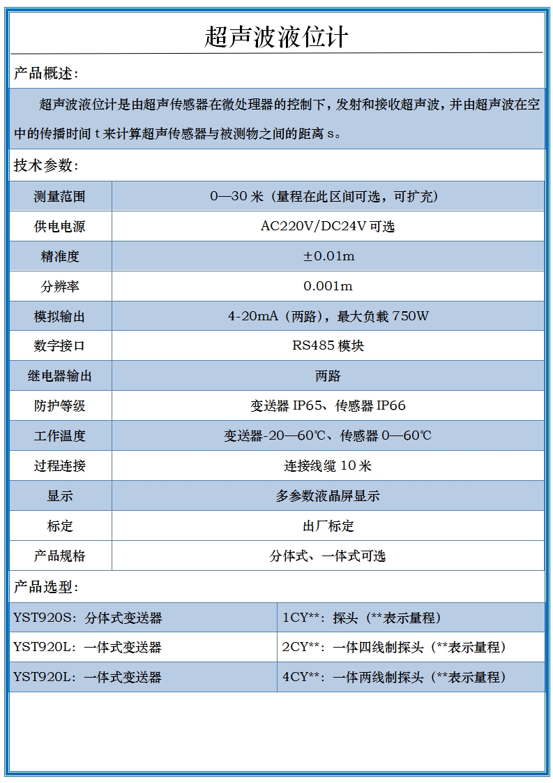 超声波液位计超声波液位仪 超声波液位计超声波液位仪